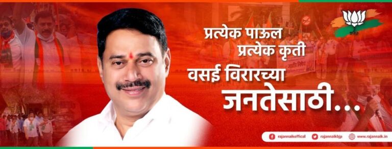 Mr. Rajan Naik (District President at Bhartiya Janta Party (BJP) Vasai - Virar)