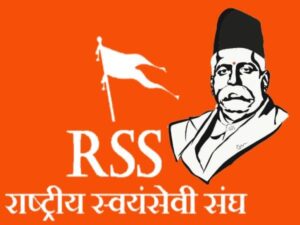 RSS राष्ट्रीय स्वयंसेवक संघ